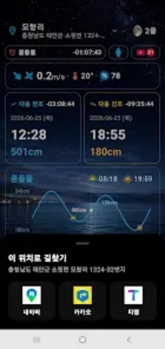 Bild 0 für 여기물때 - 물때 알림낚시 포인트