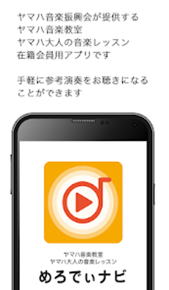 Immagine 0 per めろでぃナビ