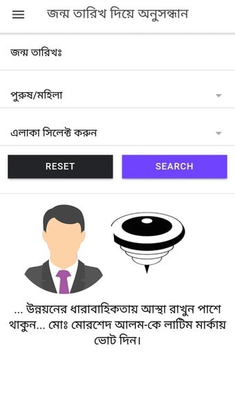 Bild 0 für ভোটার ইনফো-Smart Voter In…