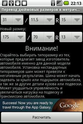 Калькулятор шин и дисковの画像0