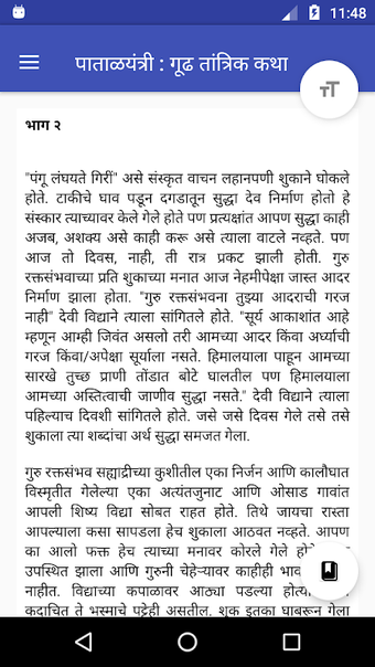 Image 0 for Marathi Story पाताळयंत्री