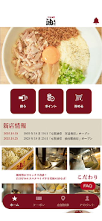 元祖油堂公式アプリの画像0