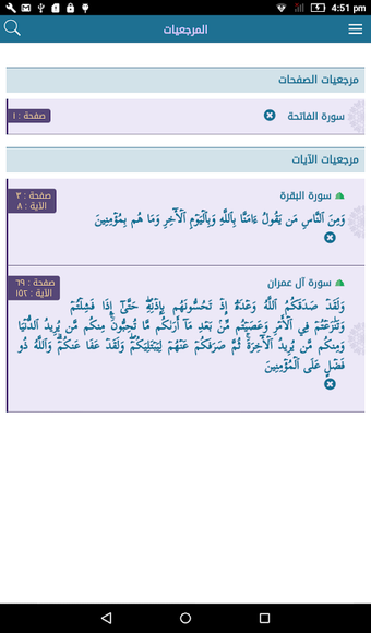 Immagine 0 per القرآن الكريم