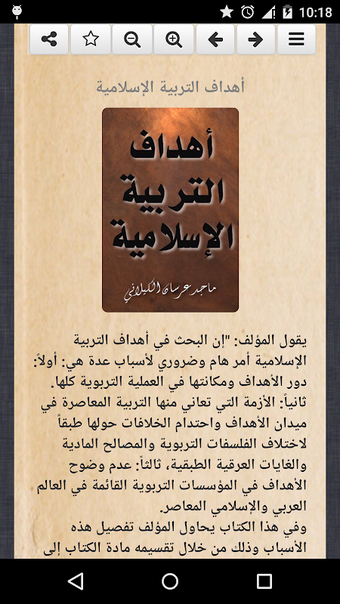 Bild 0 für اهداف التربية الاسلامية
