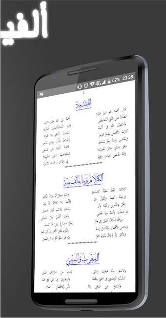 Image 0 for ألفية ابن مالك في النحو و…