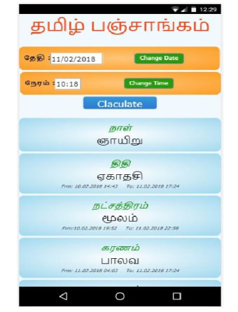 Tamil Daily Panchangam Calendar - தமிழ் பஞ்சாங்கம்
