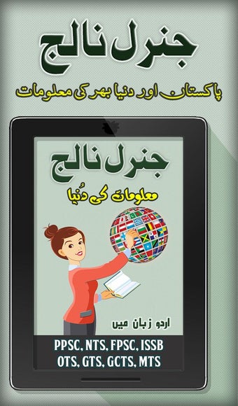 Imagen 0 para General Knowledge: Pakist…