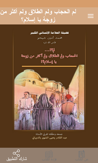 الحجاب والطلاق وتعدد الزو…的第0张图片