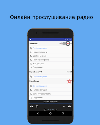 Imagen 0 para Эхо  Москвы радио приложе…