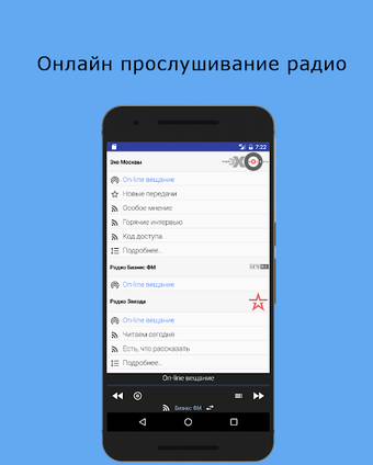 Эхо  Москвы радио приложение