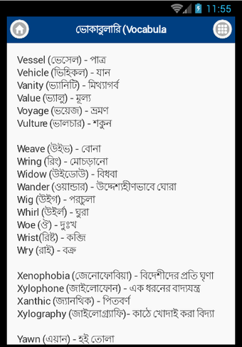 Bild 0 für ভোকাবুলারি - Vocabulary