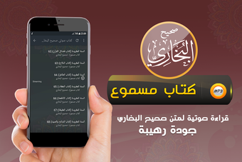Imagen 0 para قراءة صوتية لمتن صحيح الب…