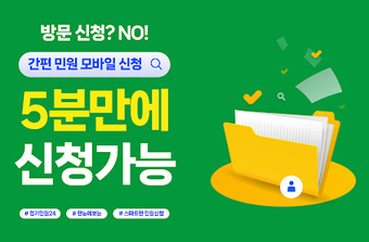 Obraz 0 dla 경기민원24 알리미