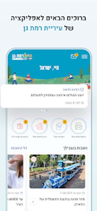 Bild 0 für ARGI - עיריית רמת גן