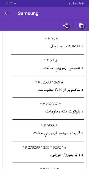 د موبایل پټ کوډونه