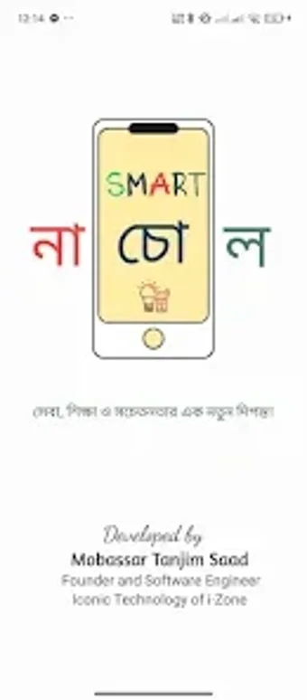 Bild 0 für Smart Nachole-সমরট নচল