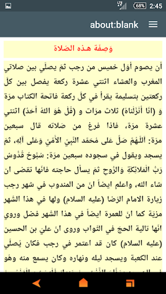 Bild 0 für مفاتيح الجنان-شهر رجب و ا…
