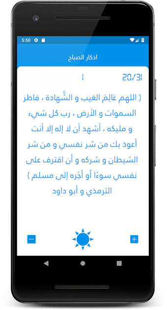 Imagen 0 para اذكاري (اذكار الصباح والم…