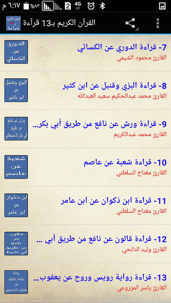 Imagen 0 para القرآن الكريم بـ13 قرآءة