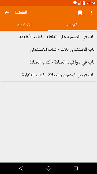 Bild 0 für سنن الدارمي