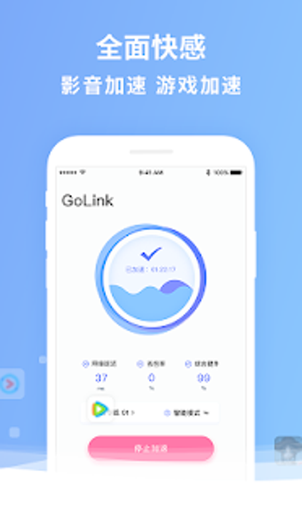 GoLink 海外华人回国加速器的第0张图片