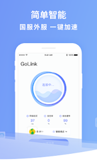 GoLink 海外华人回国加速器的第2张图片