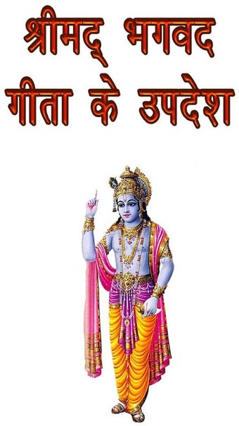 श्रीमद् भगवद गीता के उपदेश