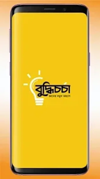 Bild 0 für Buddhi Chorcha - জঞন বড়ও