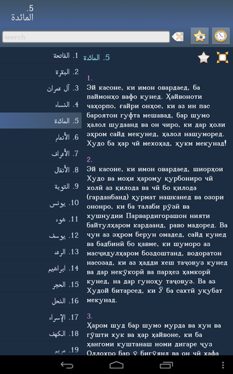 Image 0 for Қуръон - Quran in Tajik