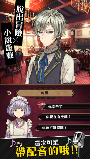 逃脫冒險遊戲 黃昏旅店的第0张图片