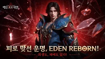 Obraz 0 dla 베인 오브 에덴
