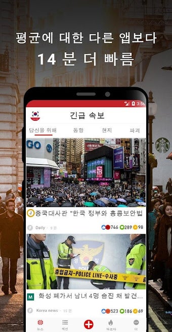 Immagine 0 per 한국 속보 : 최신 지역 뉴스 및 속보