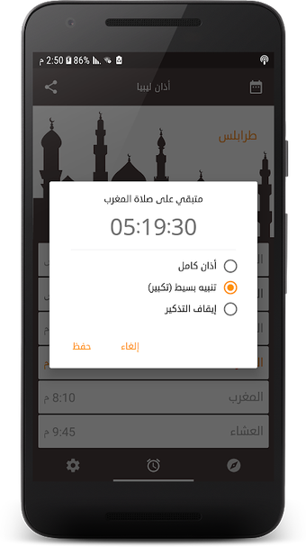 Bild 0 für أذان ليبيا