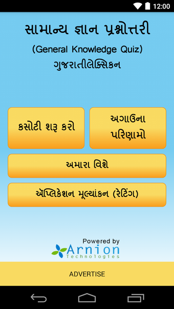 Imagen 0 para Gujarati General Knowledg…
