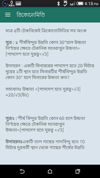 Image 0 pour গণিতের শর্টকার্ট ও সূত্রা…