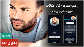 Bild 0 für اغاني رامي صبري 2025 بدون…