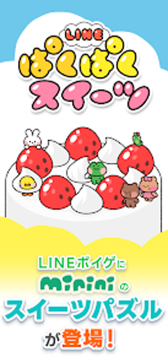 Image 0 for LINEぱくぱくスイーツ