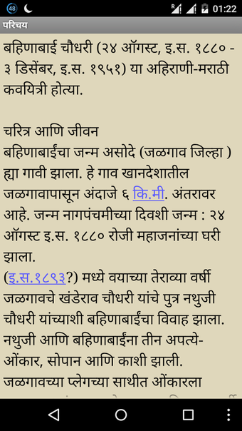 Image 0 for Bahinabaichya Kavita