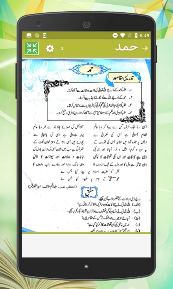 Text Book - Urdu Class 10