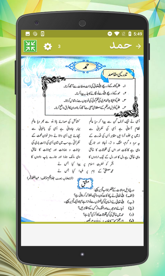 Text Book - Urdu Class 10