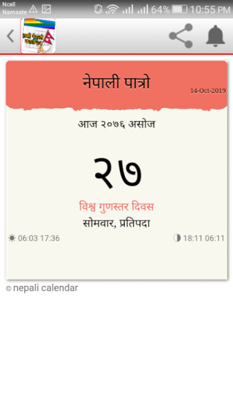 Hamro Nepali Calendar - नेपाली पात्रो - २०७८