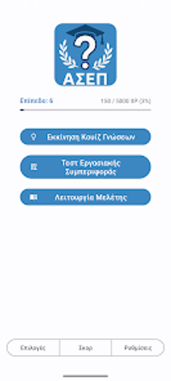 Obraz 0 dla ΑΣΕΠ Quiz