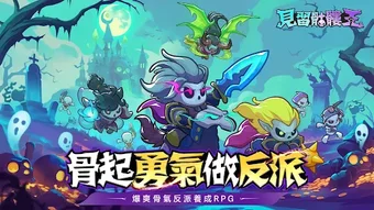 Bild 0 für 見習骷髏王