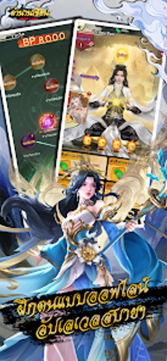 Bild 0 für Legend of Sage: ตำนานเซยน