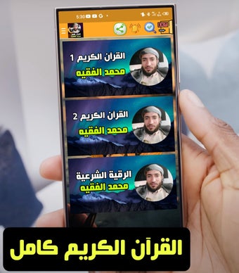 Imagen 0 para Muhammad Al-Faqih full Qu…