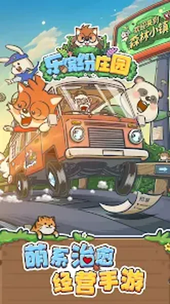 Imagen 0 para 乐缤纷庄园