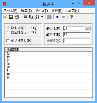 Obraz 0 dla 抽選王