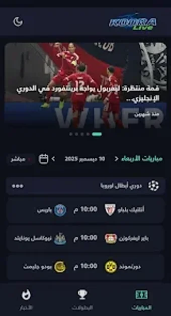 Bild 0 für Koora Live - نتائج المبار…