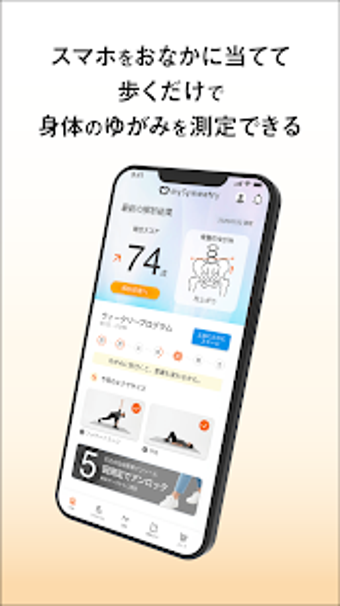 Bild 0 für my Symmetry - 姿勢ゆがみをセルフで可…
