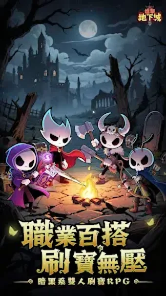 進擊地下城的第0张图片